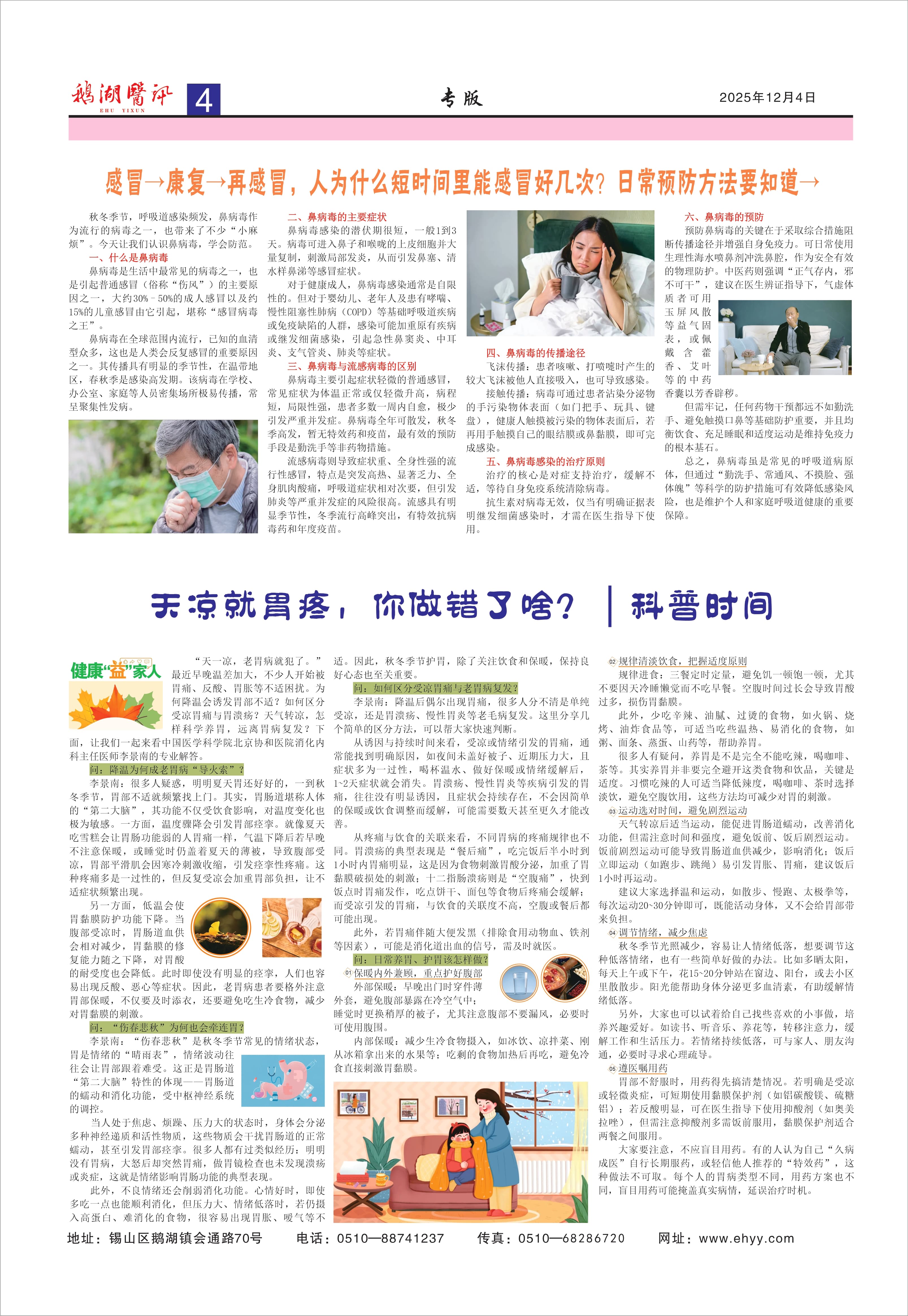 鹅湖医讯2025年第四期（总50期）_page-0004.jpg