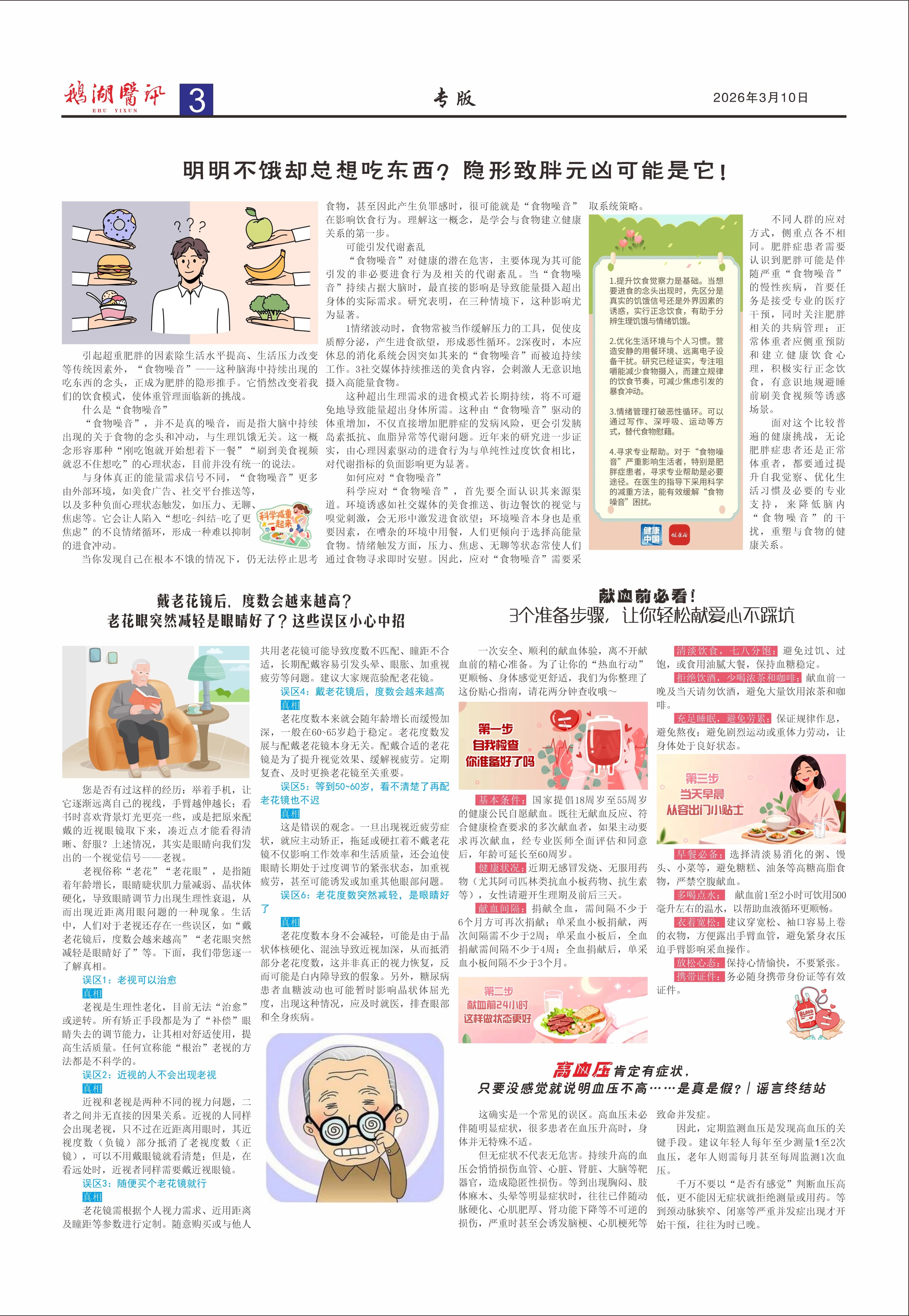 《鹅湖医讯》2026年第一期（总第51期）_page-0003.jpg