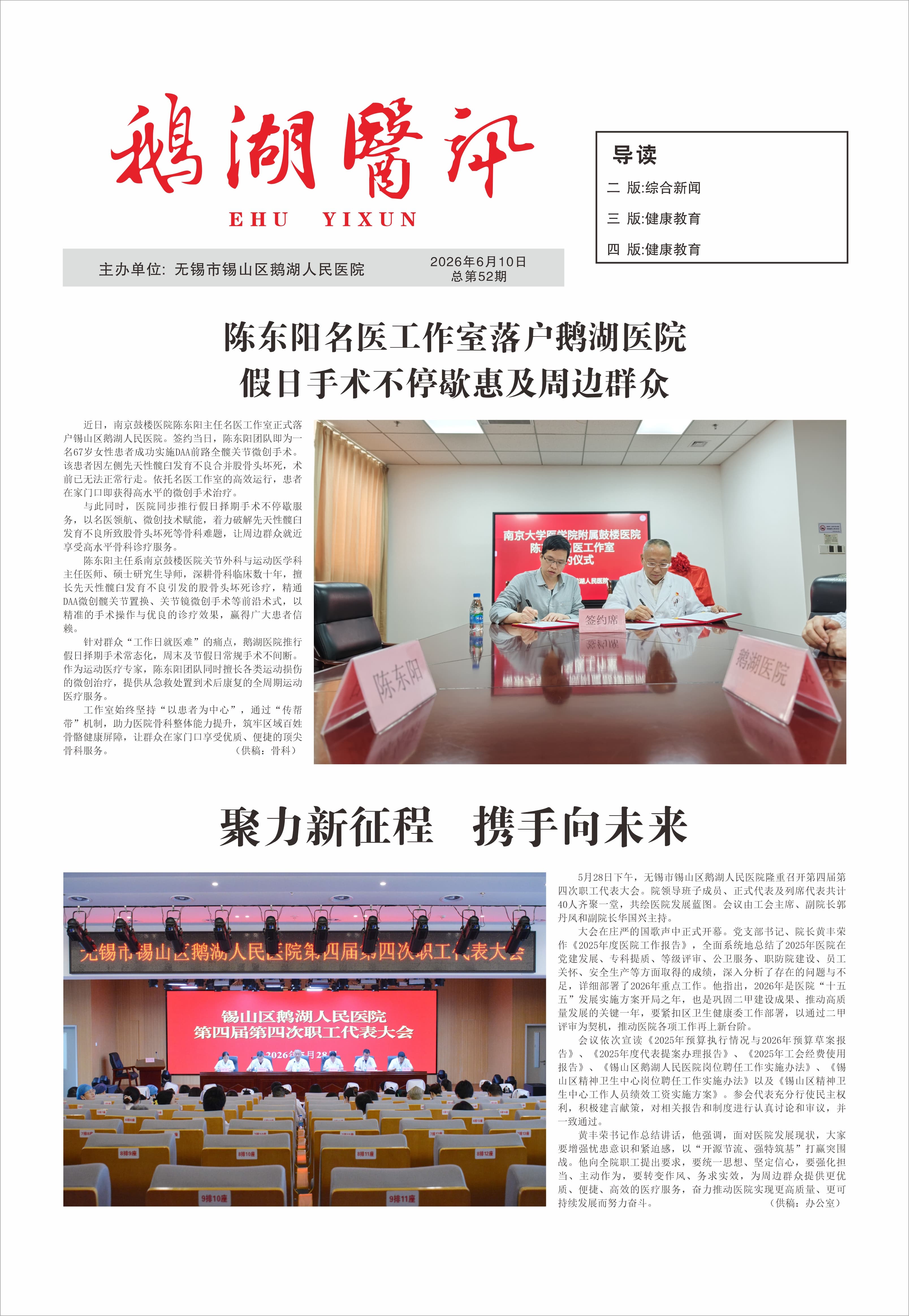 《鹅湖医讯》2026年第二期（总第52期）_page-0001.jpg