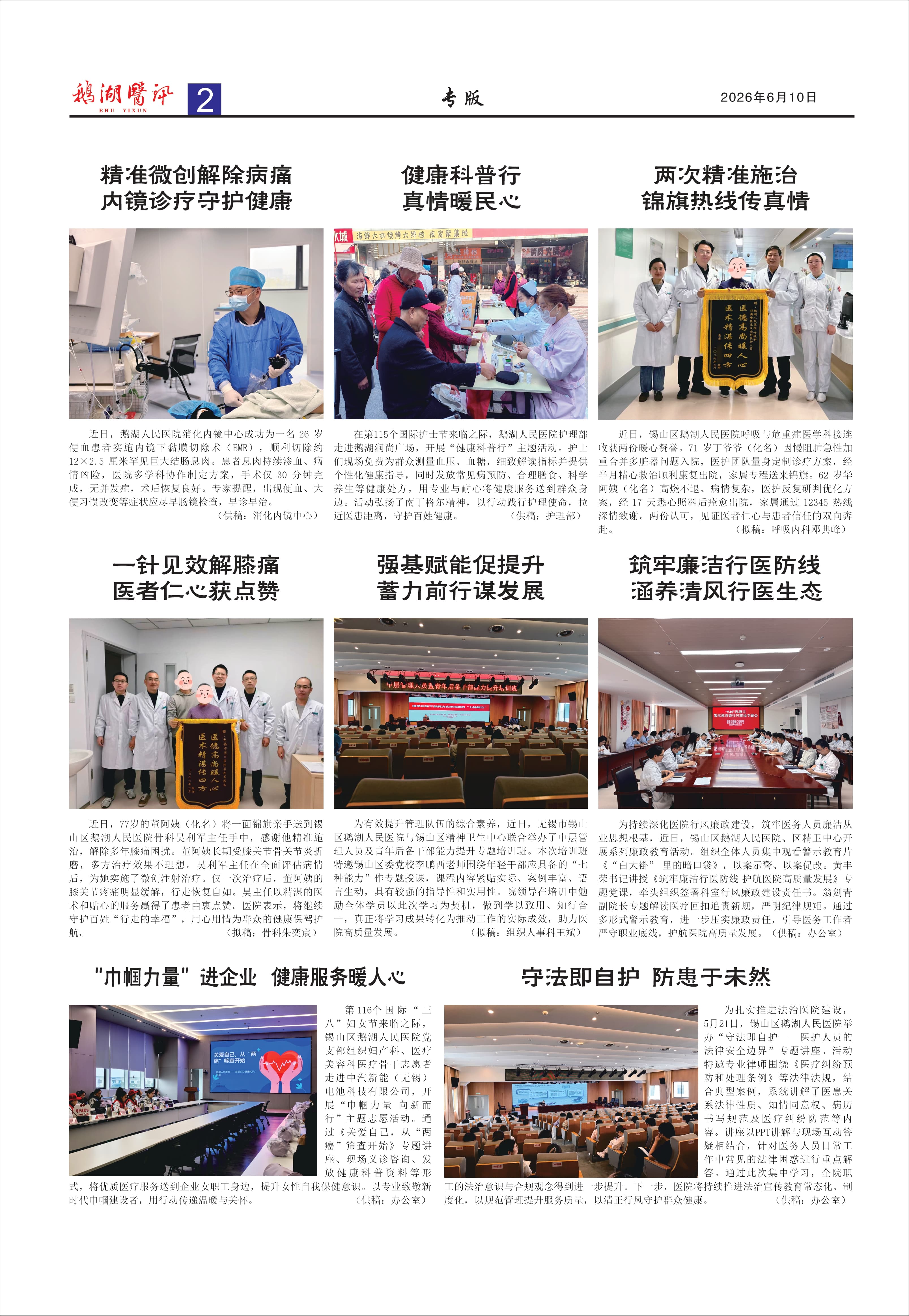 《鹅湖医讯》2026年第二期（总第52期）_page-0002.jpg