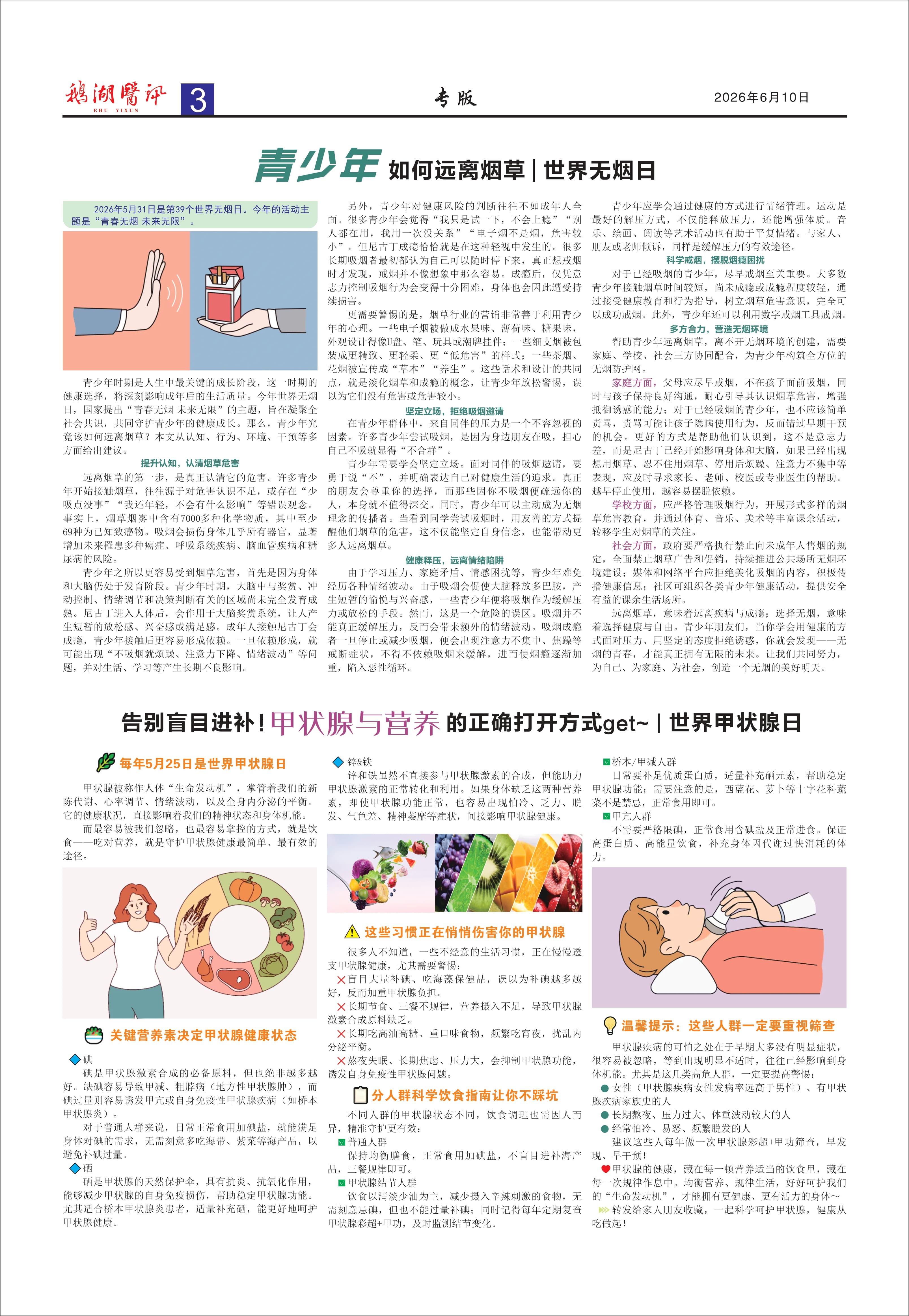 《鹅湖医讯》2026年第二期（总第52期）_page-0003.jpg