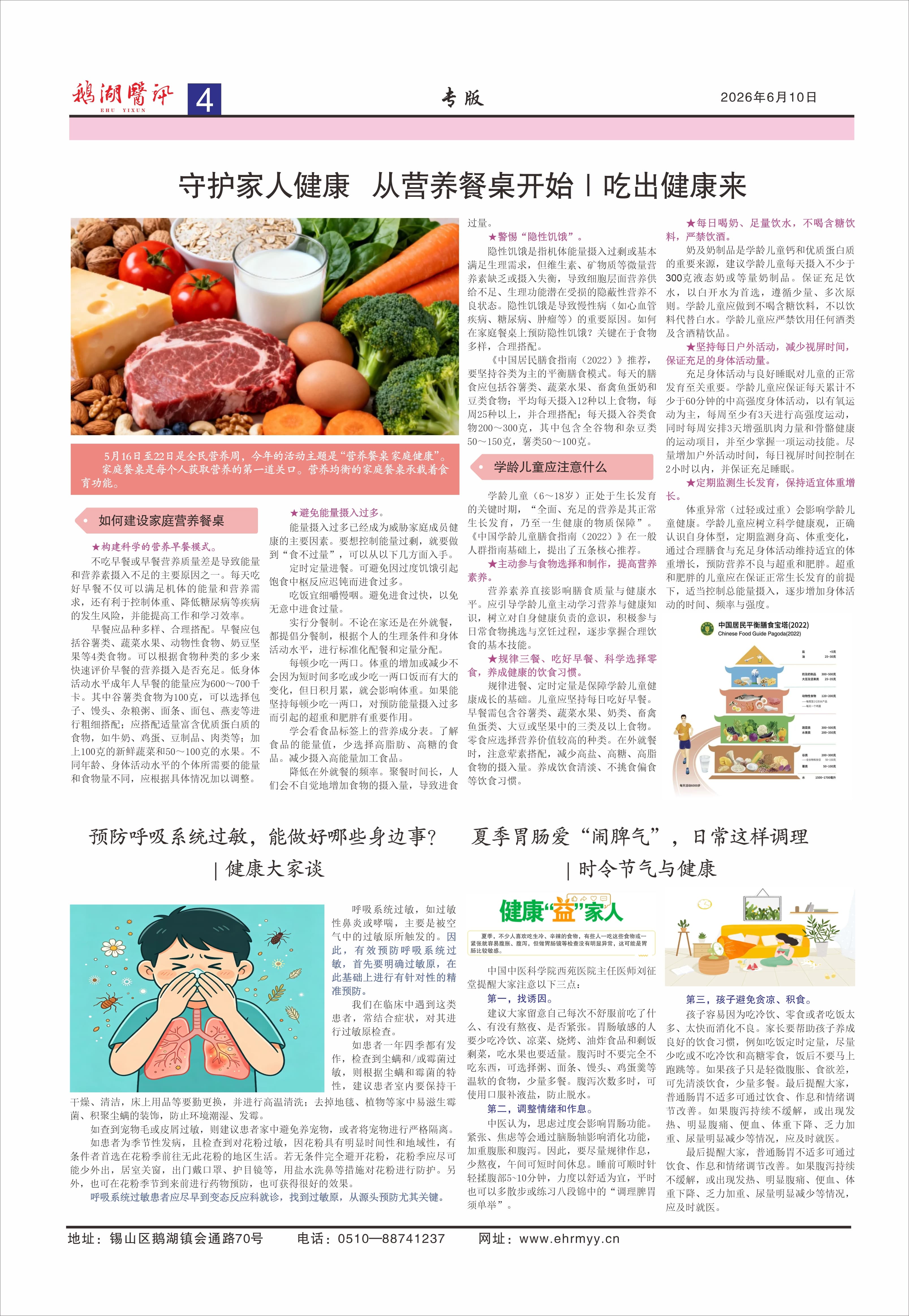 《鹅湖医讯》2026年第二期（总第52期）_page-0004.jpg