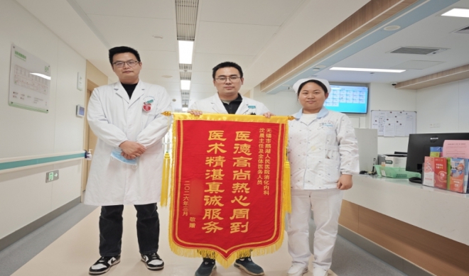好作风 我带头 | 锦旗映初心 仁心暖人心 ——鹅湖医院消化内科救治重症患者获赞誉