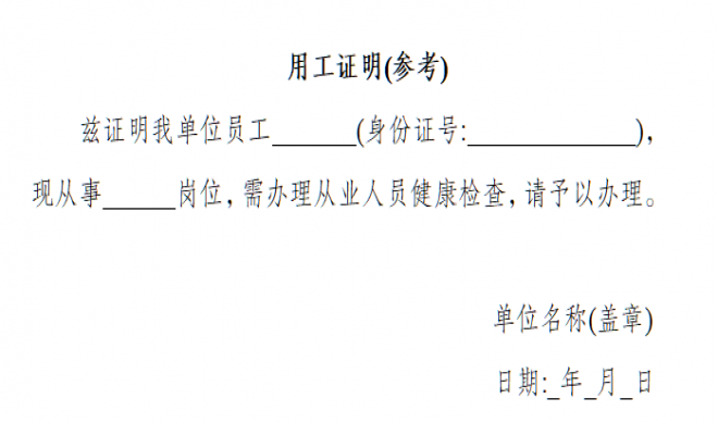 【重要通知】锡山区鹅湖人民医院健康证办理调整安排